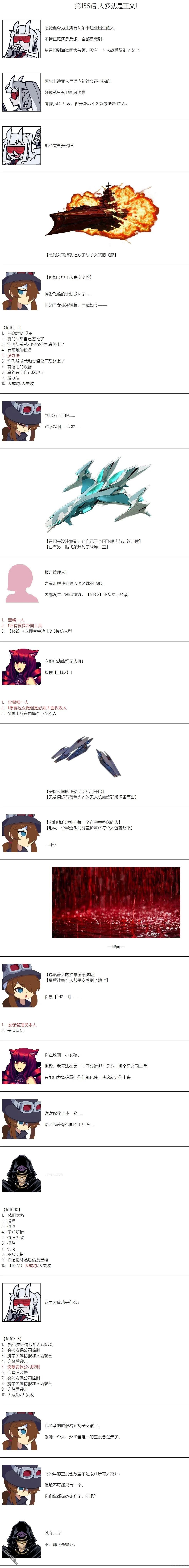 帽子女孩在边缘世界 第155话 第1页