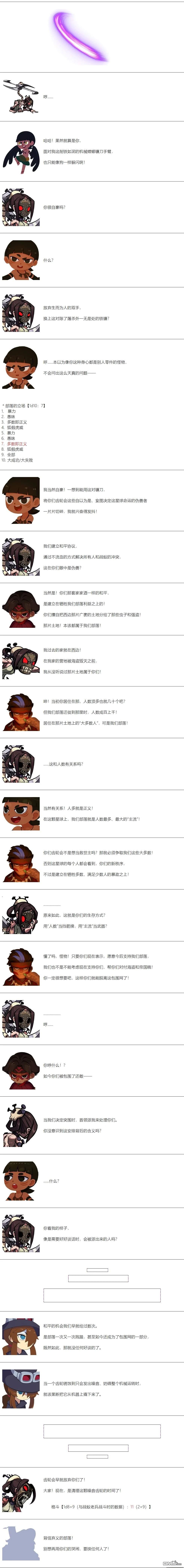 帽子女孩在边缘世界 第155话 第3页