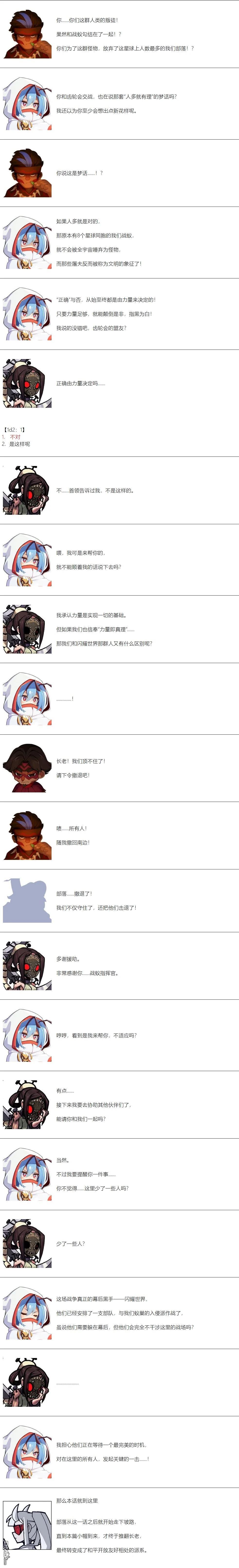 帽子女孩在边缘世界 第155话 第7页