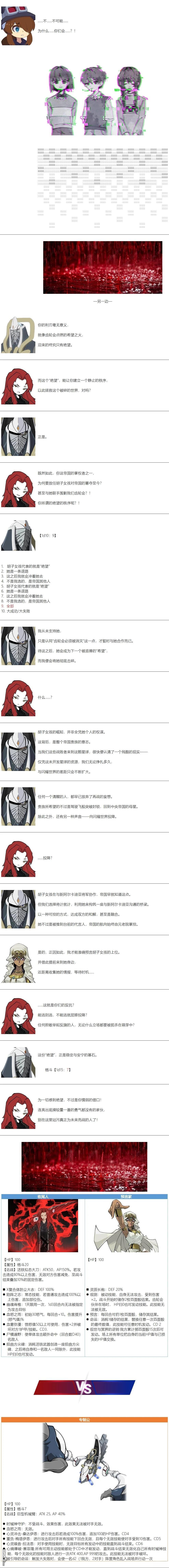 帽子女孩在边缘世界 第156话 第2页