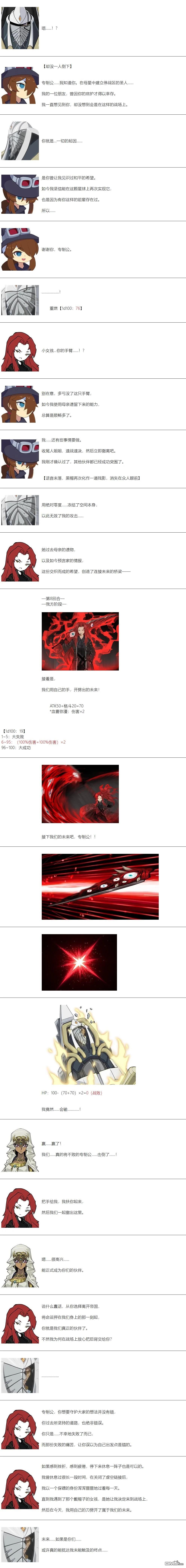 帽子女孩在边缘世界 第156话 第7页
