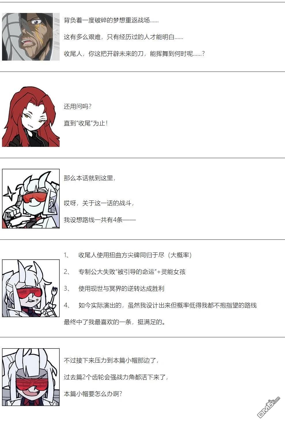 帽子女孩在边缘世界 第156话 第8页