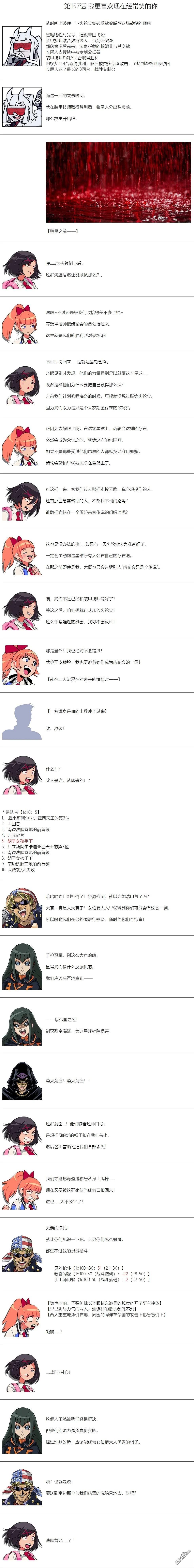 帽子女孩在边缘世界 第157话 第1页