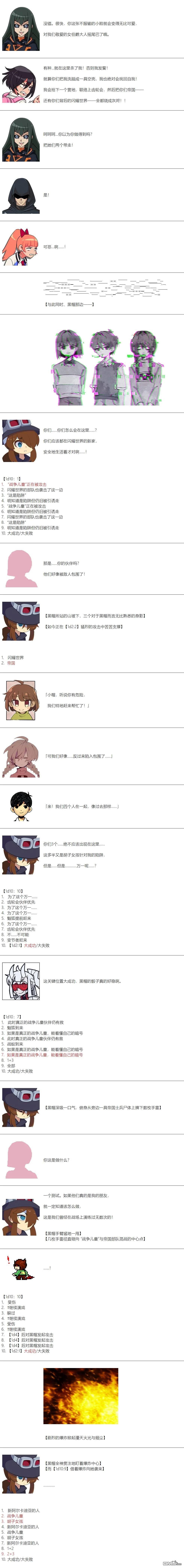 帽子女孩在边缘世界 第157话 第2页