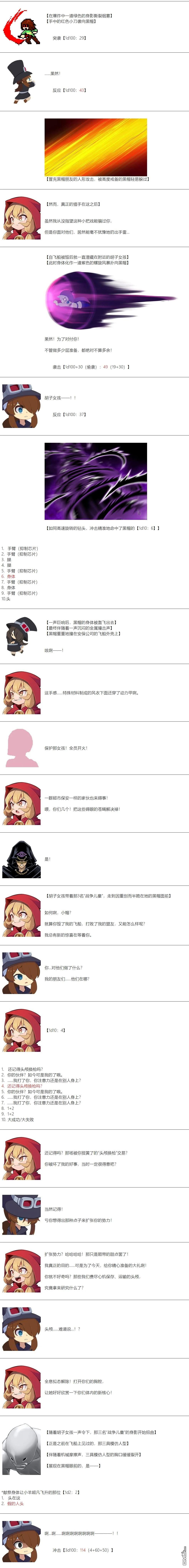 帽子女孩在边缘世界 第157话 第3页