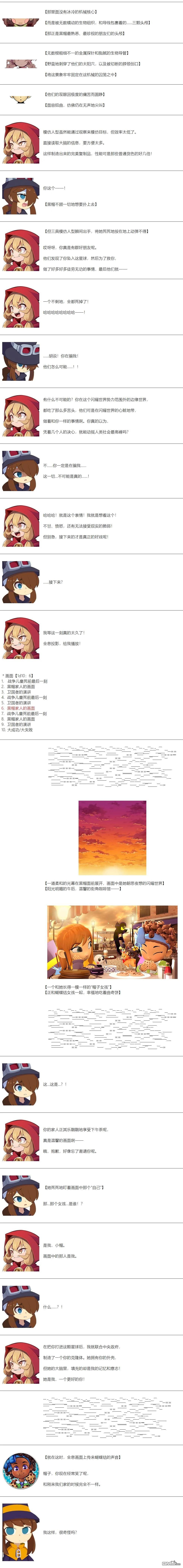 帽子女孩在边缘世界 第157话 第4页