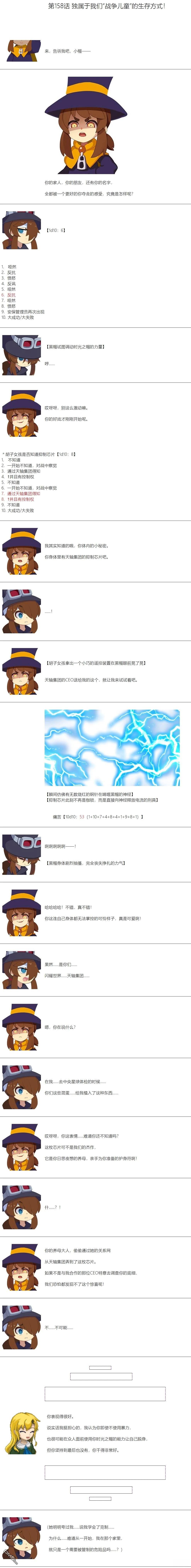 帽子女孩在边缘世界 第158话 第1页