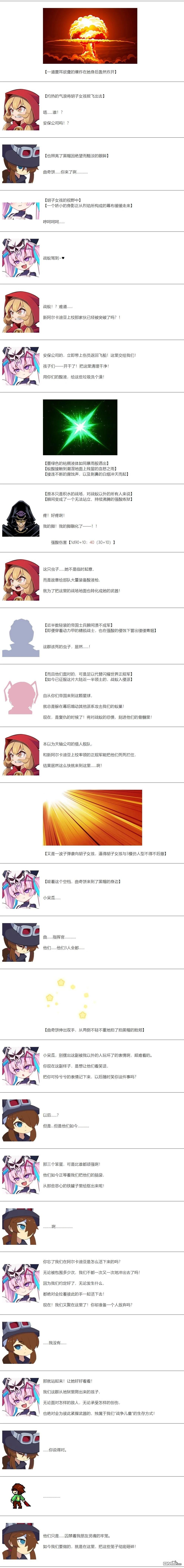 帽子女孩在边缘世界 第158话 第4页