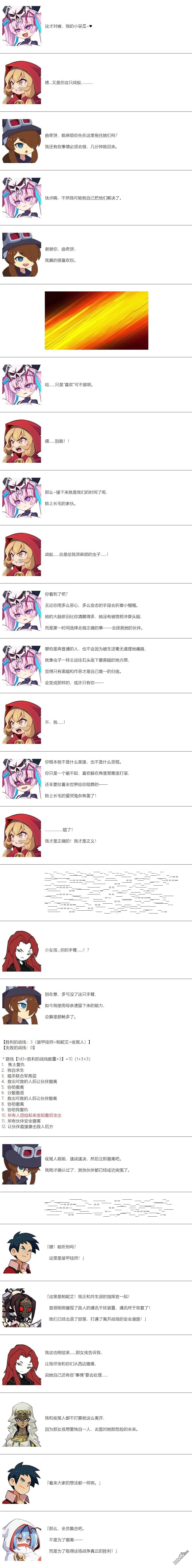 帽子女孩在边缘世界 第158话 第5页