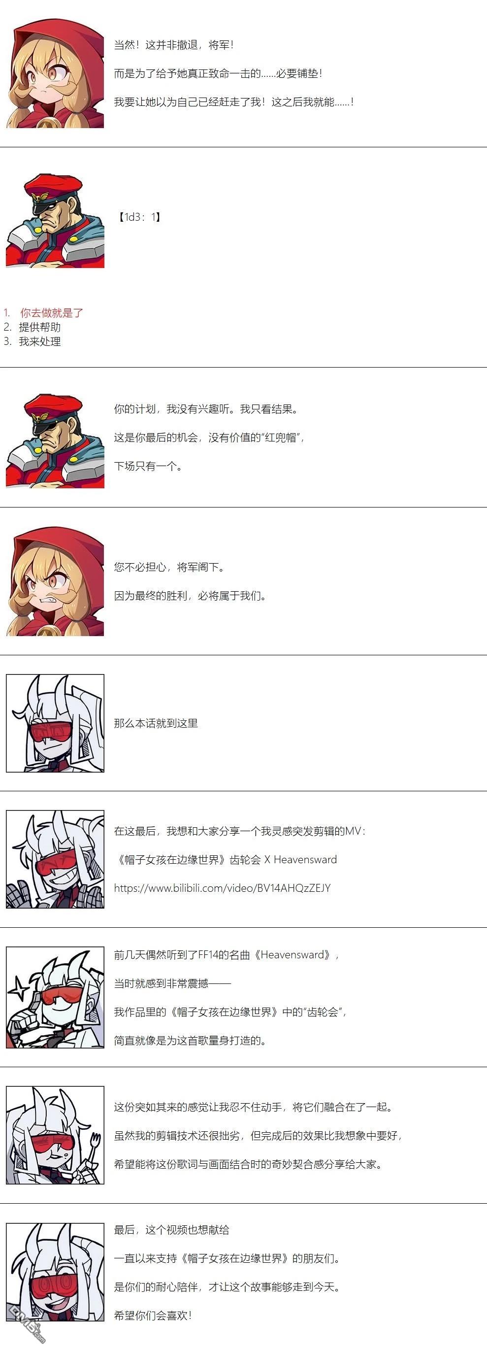 帽子女孩在边缘世界 第158话 第7页