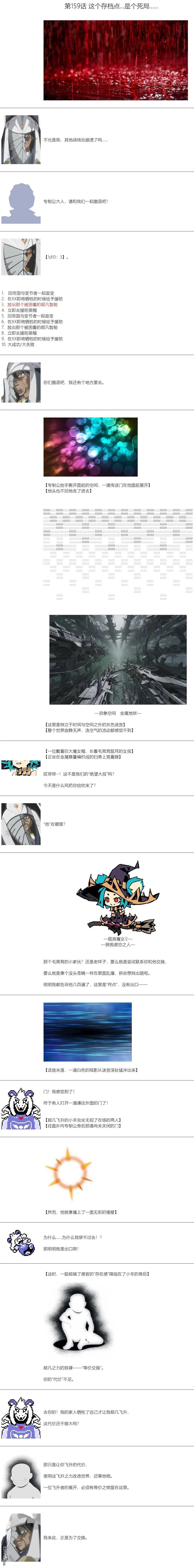 帽子女孩在边缘世界 第159话 第1页