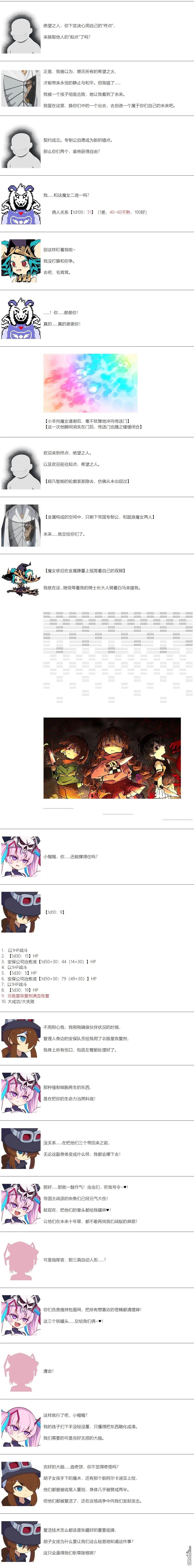 帽子女孩在边缘世界 第159话 第2页
