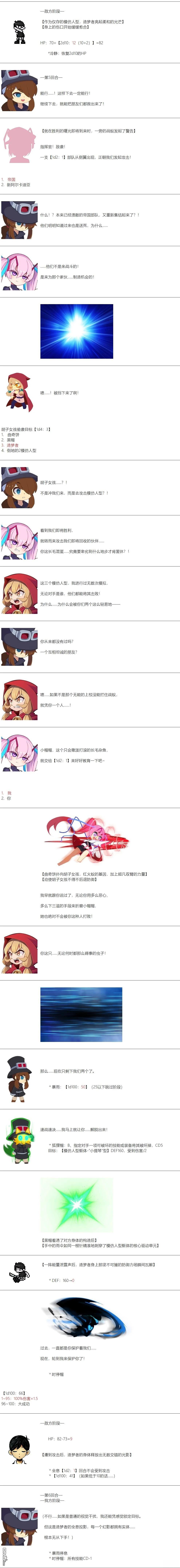 帽子女孩在边缘世界 第159话 第7页