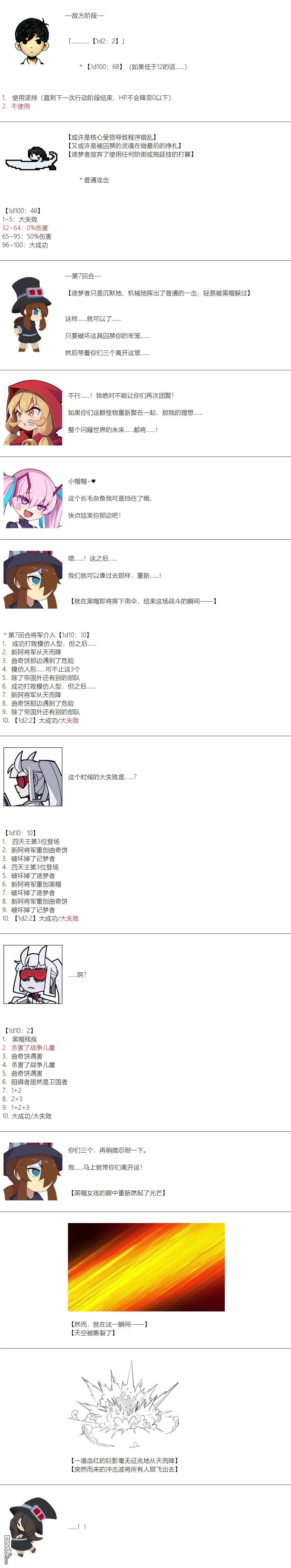 帽子女孩在边缘世界 第159话 第8页
