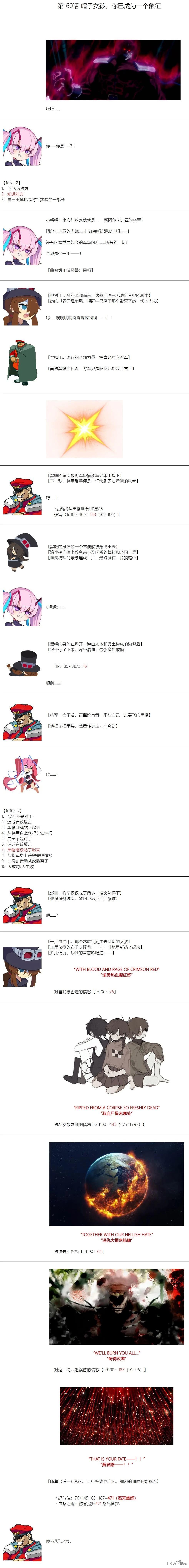 帽子女孩在边缘世界 第160话 第1页