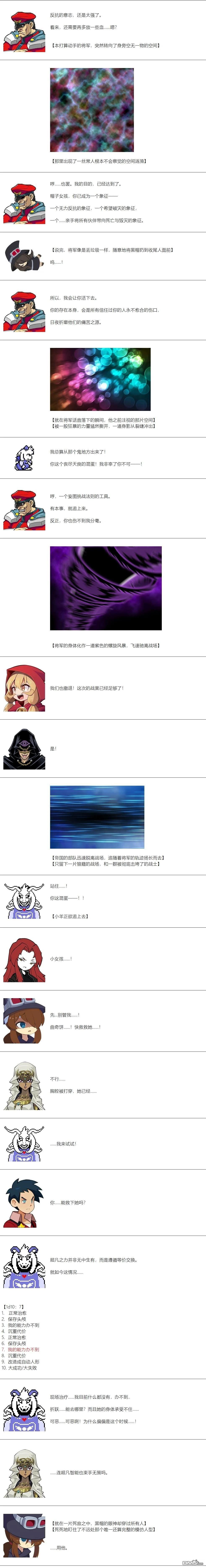 帽子女孩在边缘世界 第160话 第5页