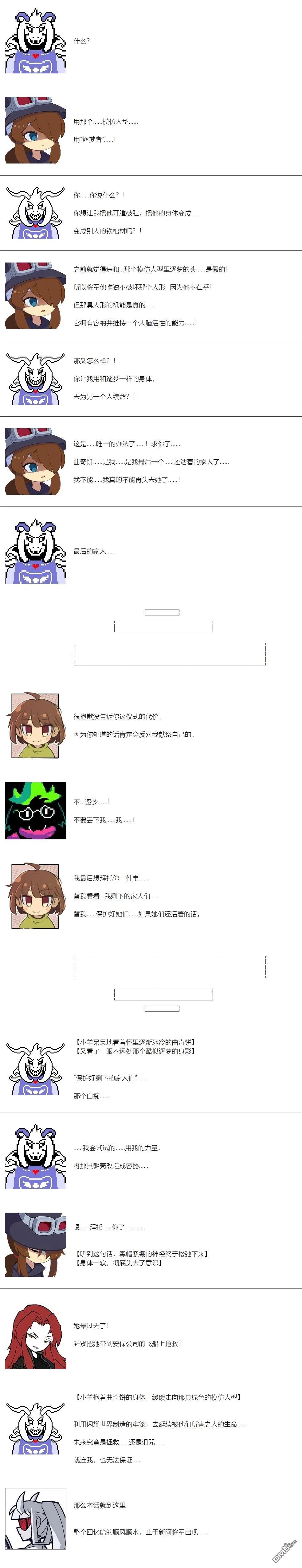 帽子女孩在边缘世界 第160话 第6页