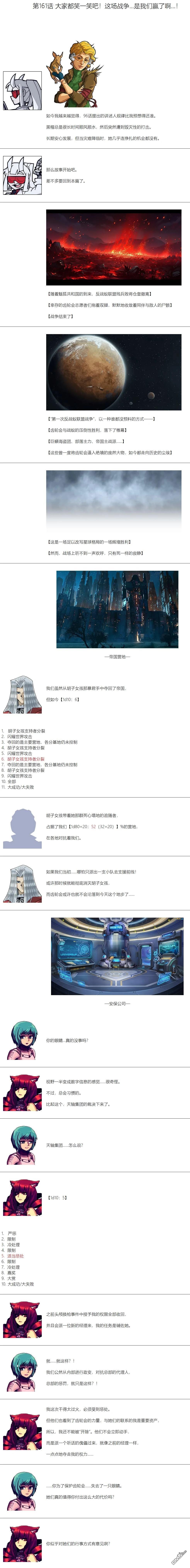 帽子女孩在边缘世界 第161话 第1页