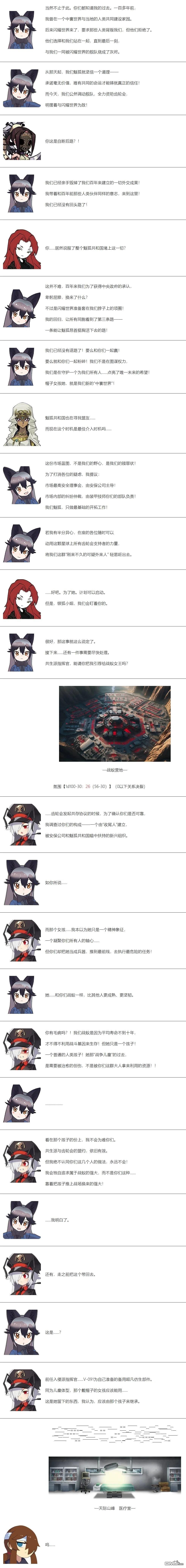 帽子女孩在边缘世界 第161话 第3页