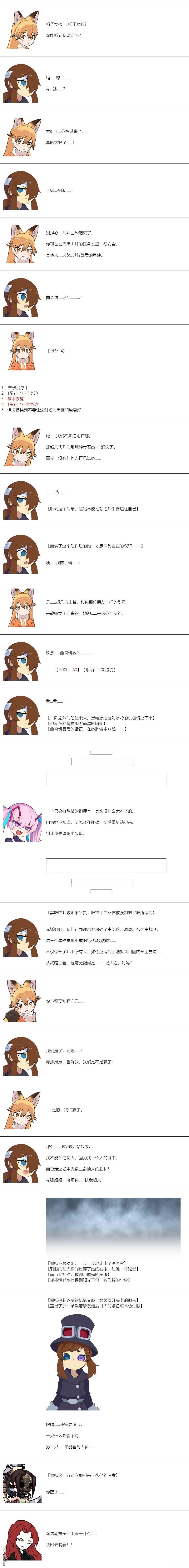 帽子女孩在边缘世界 第161话 第4页