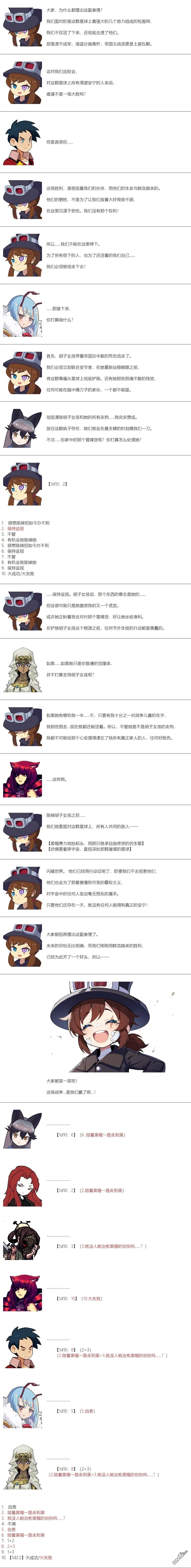 帽子女孩在边缘世界 第161话 第5页