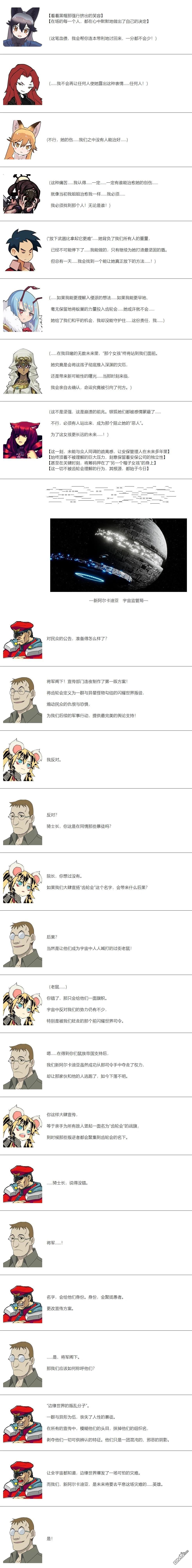 帽子女孩在边缘世界 第161话 第6页