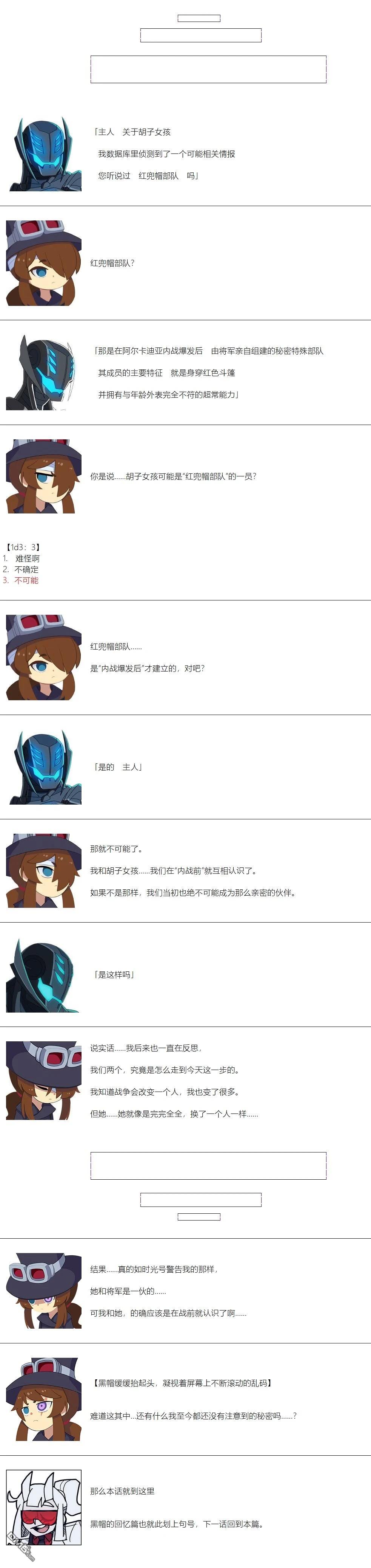 帽子女孩在边缘世界 第161话 第8页