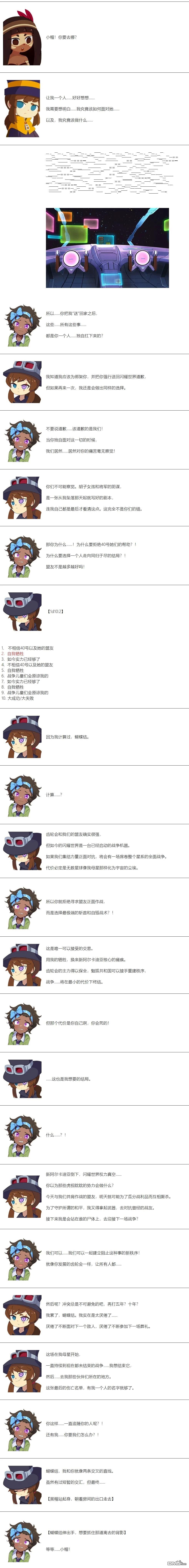 帽子女孩在边缘世界 第162话 第2页