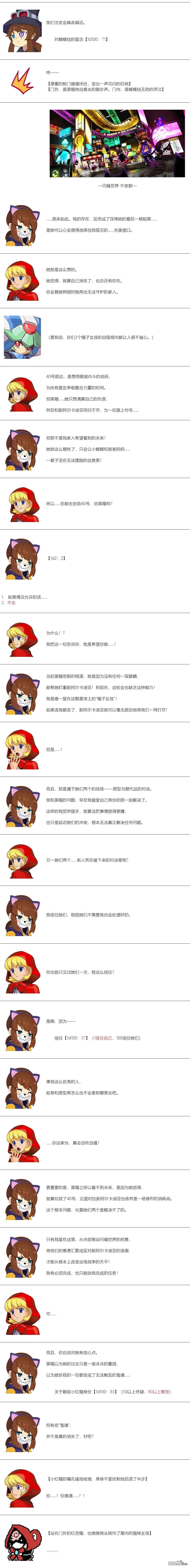 帽子女孩在边缘世界 第162话 第3页