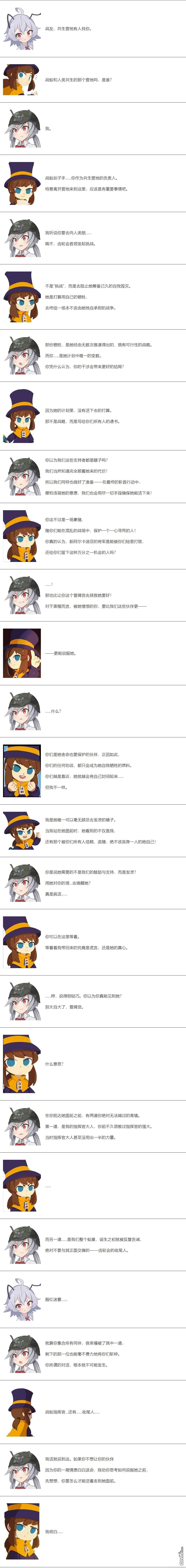 帽子女孩在边缘世界 第163话 第2页
