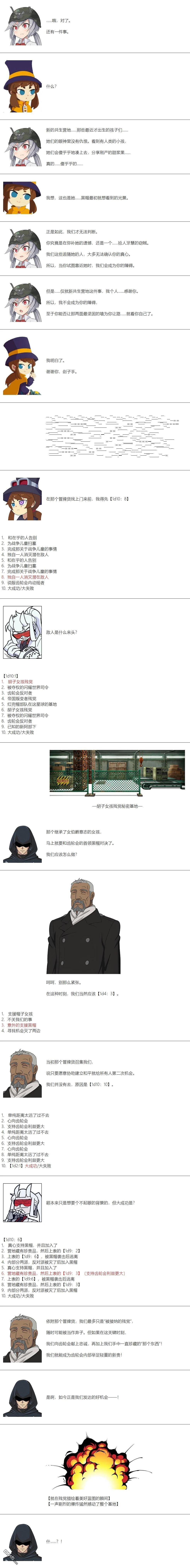 帽子女孩在边缘世界 第163话 第3页