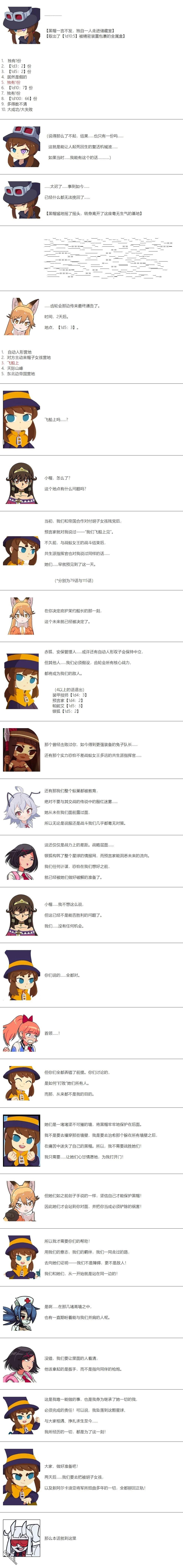 帽子女孩在边缘世界 第163话 第5页