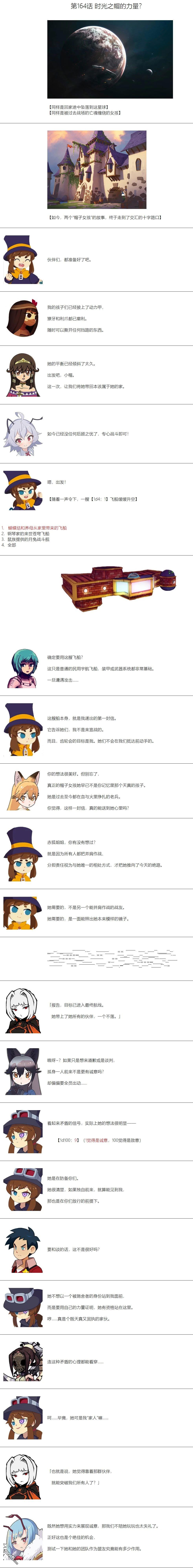 帽子女孩在边缘世界 第164话 第1页