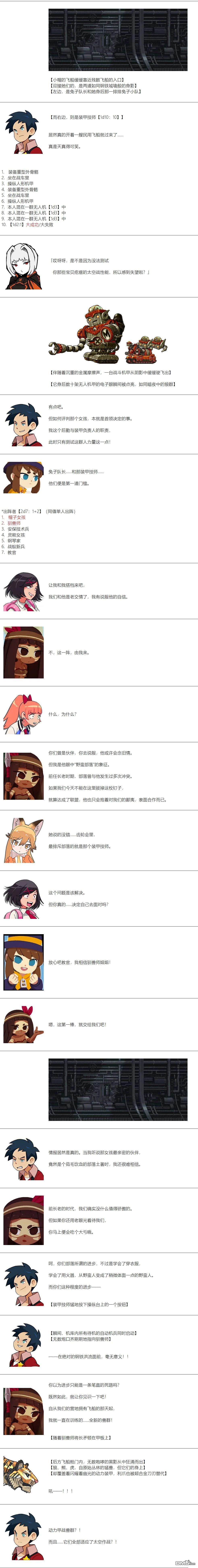 帽子女孩在边缘世界 第164话 第3页