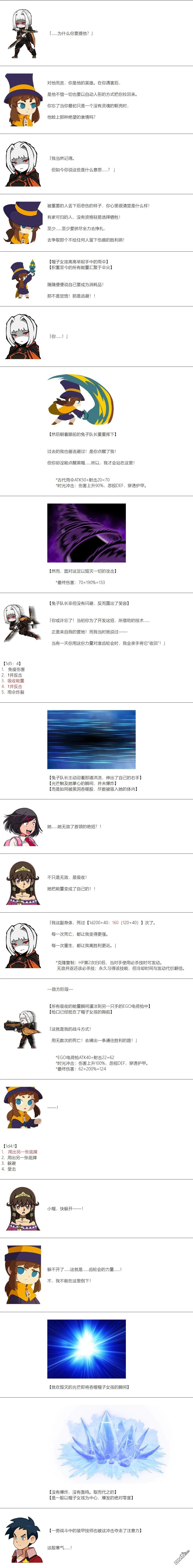 帽子女孩在边缘世界 第164话 第6页
