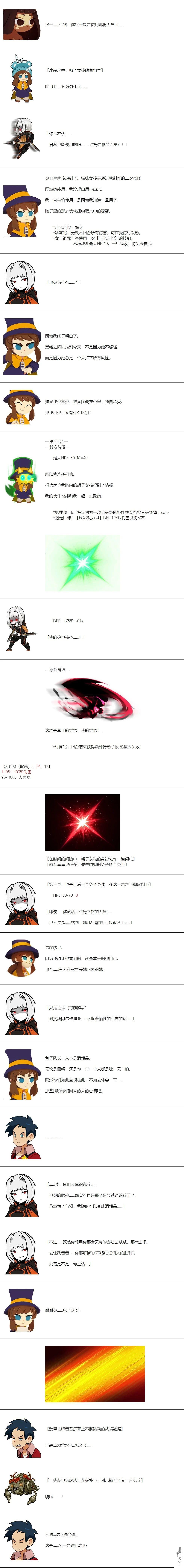 帽子女孩在边缘世界 第164话 第7页