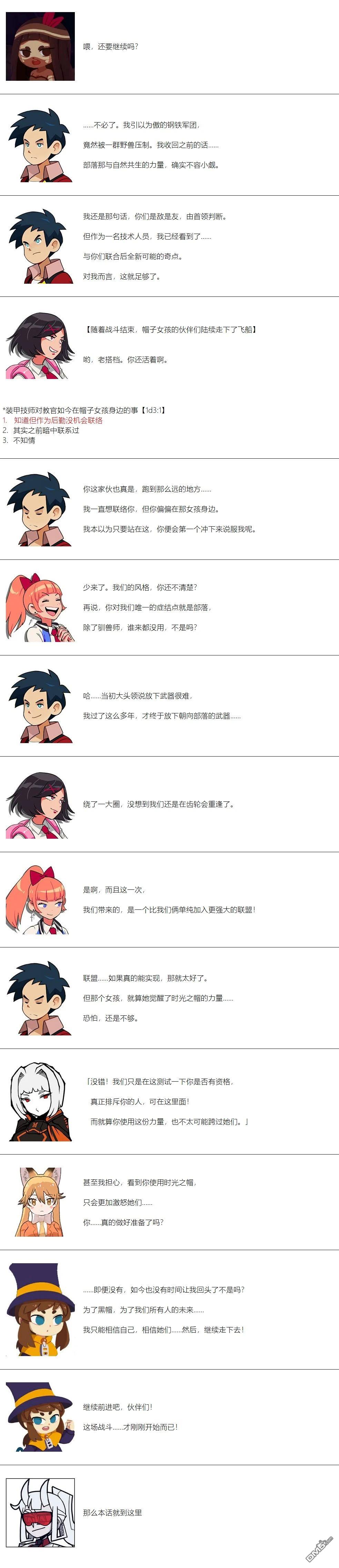 帽子女孩在边缘世界 第164话 第8页