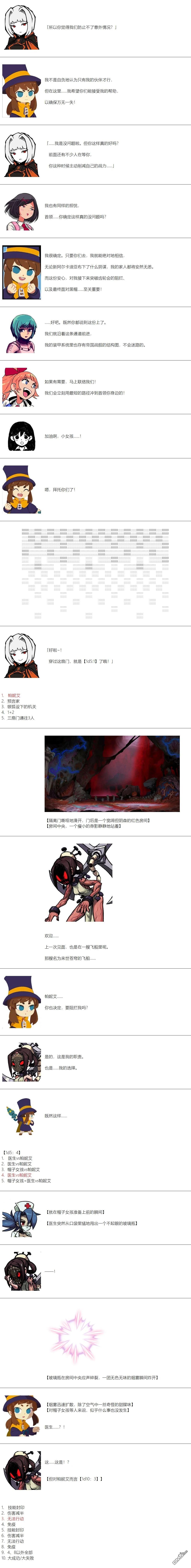 帽子女孩在边缘世界 第165话 第3页