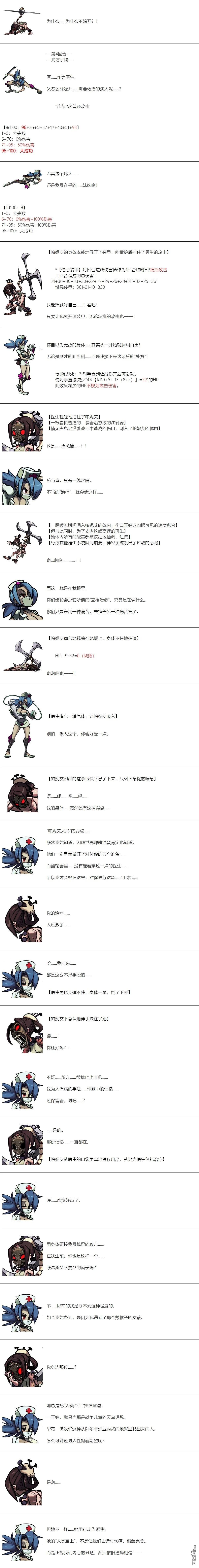 帽子女孩在边缘世界 第165话 第6页