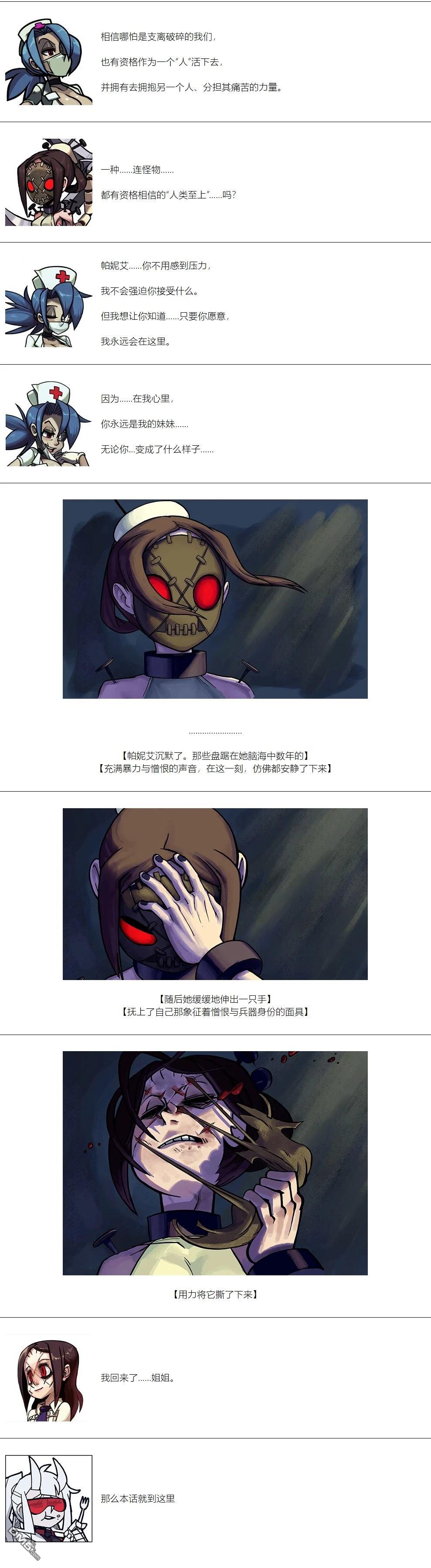 帽子女孩在边缘世界 第165话 第7页
