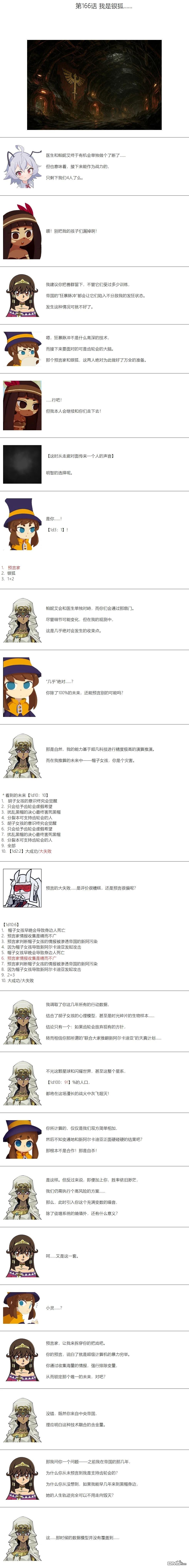 帽子女孩在边缘世界 第166话 第1页