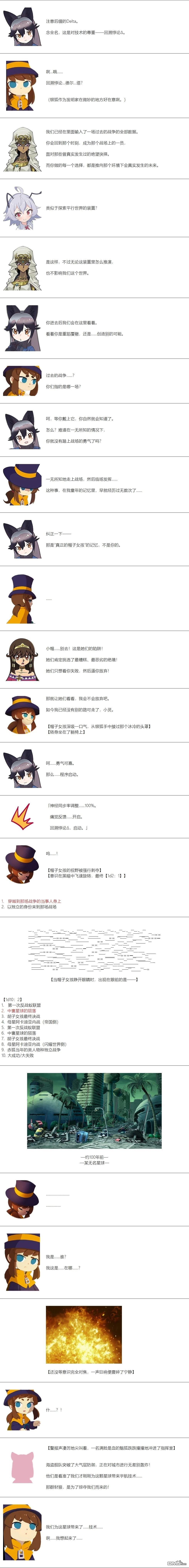 帽子女孩在边缘世界 第166话 第3页