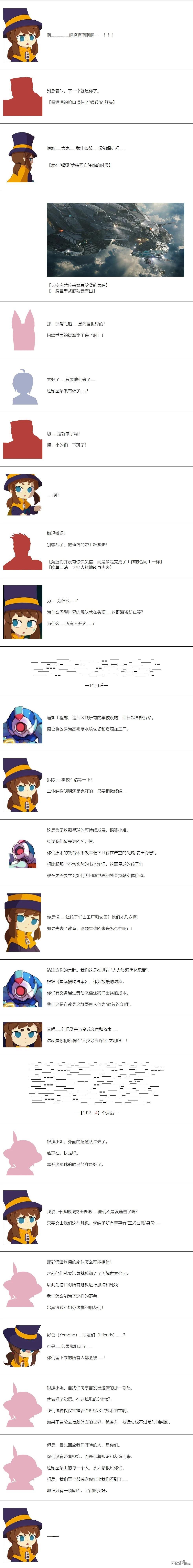 帽子女孩在边缘世界 第166话 第7页