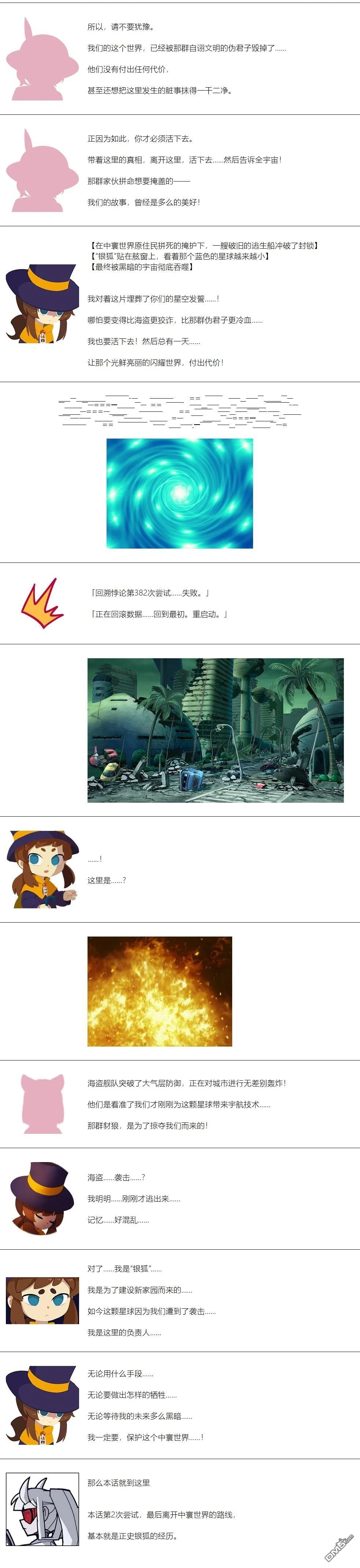 帽子女孩在边缘世界 第166话 第8页