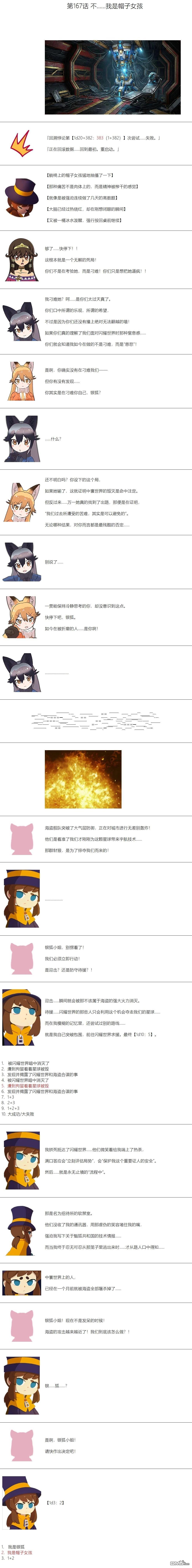 帽子女孩在边缘世界 第167话 第1页