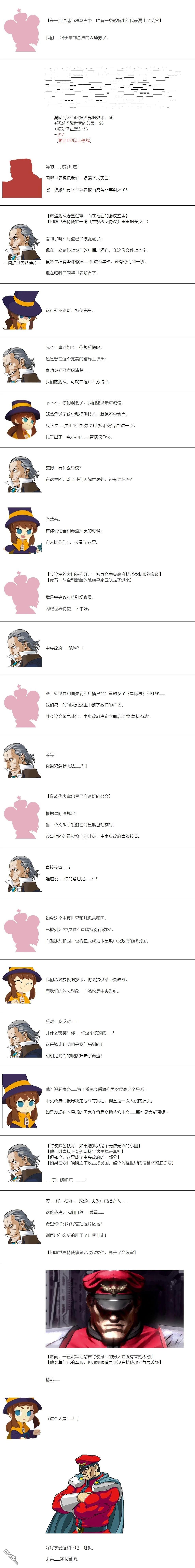 帽子女孩在边缘世界 第167话 第4页