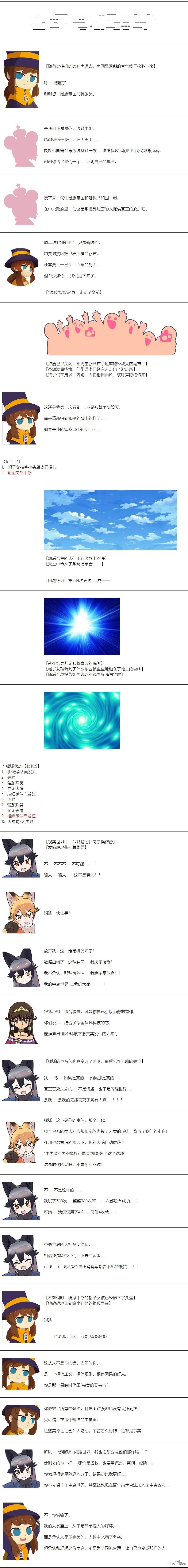 帽子女孩在边缘世界 第167话 第5页