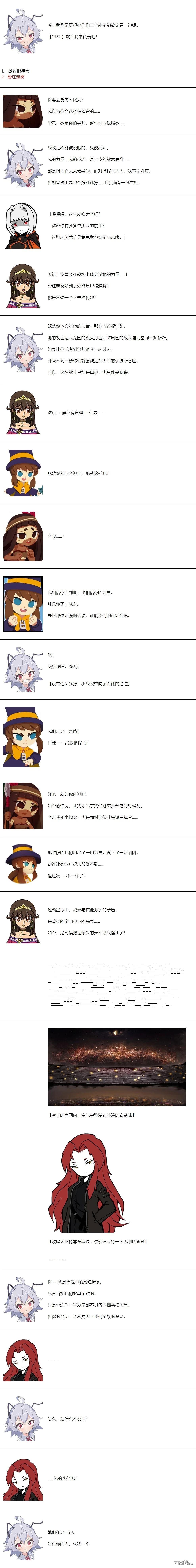 帽子女孩在边缘世界 第168话 第2页