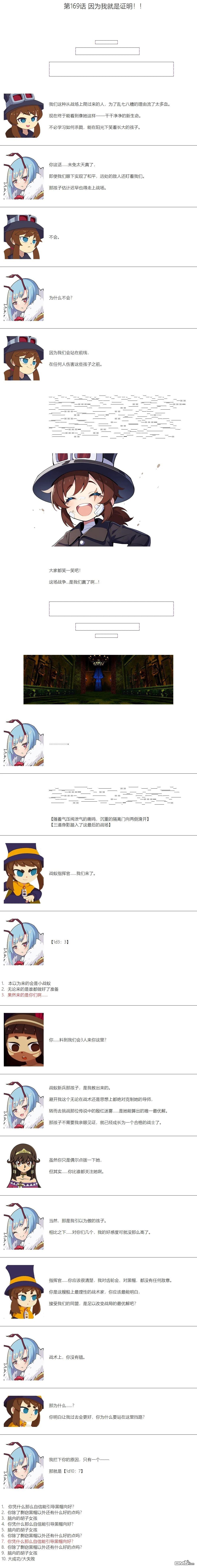 帽子女孩在边缘世界 第169话 第1页