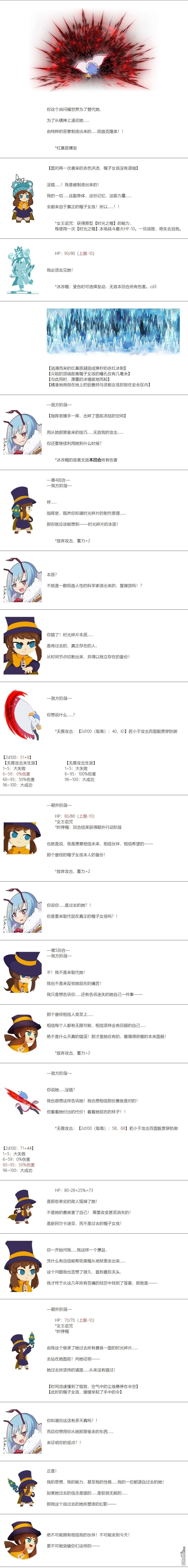 帽子女孩在边缘世界 第169话 第6页